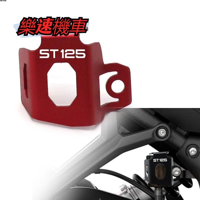 【台灣出貨】適用HONDA DAX ST125 DAX 125機車改裝 後製動器 油壺保護罩 後煞車杯蓋後油壺裝飾配件