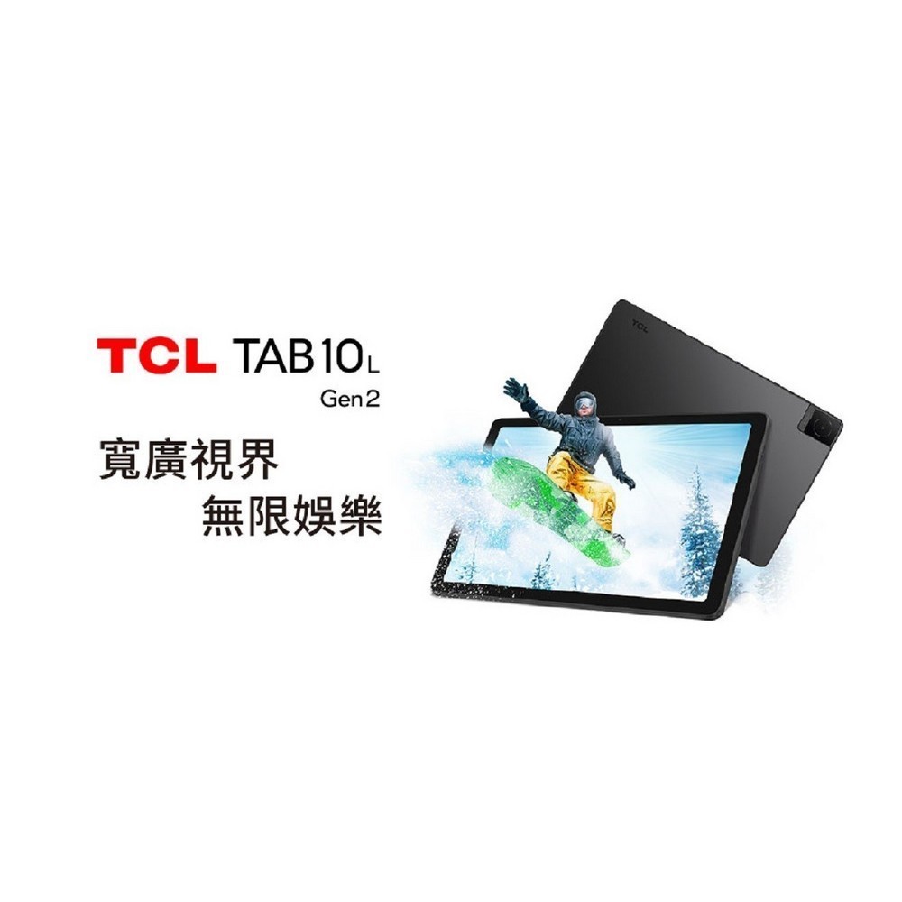 [TCL] TAB10L 10吋平板電腦  TAB10L 【全國電子】