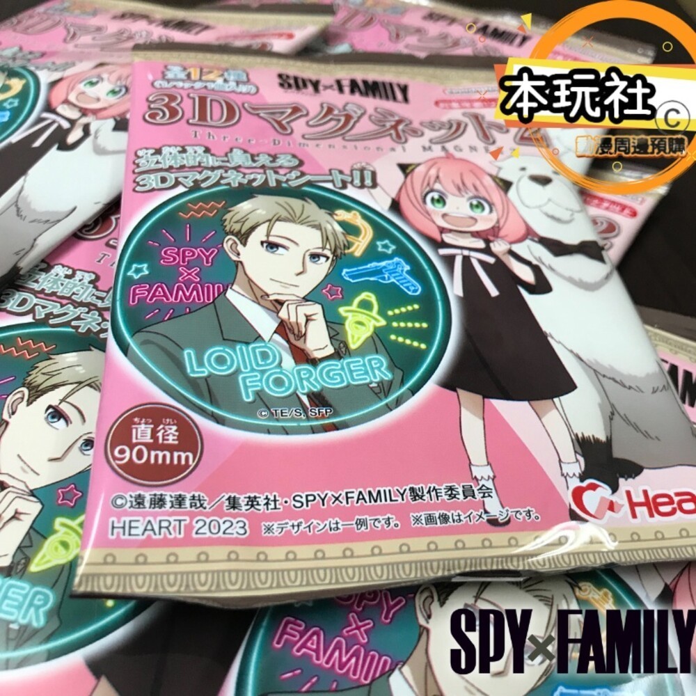 本玩社 現貨 盲抽 3D磁鐵 間諜家家酒 全新 正版 洛伊德 約兒 安妮亞 彭德 達米安 尤利 SPYXFAMILY