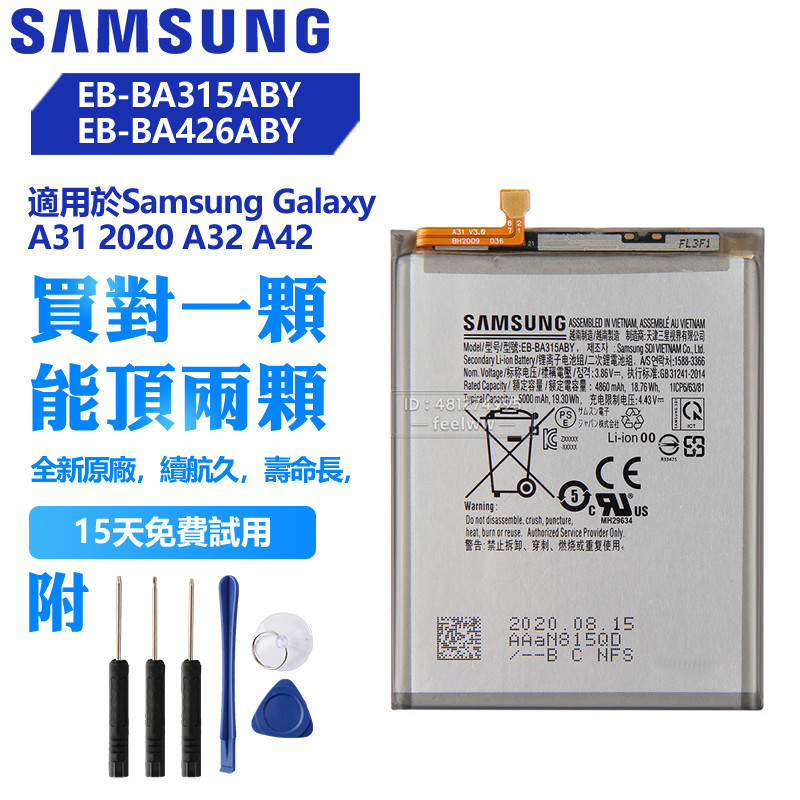 三星原廠 Galaxy A42 A32 A31 手機電池 EB-BA426ABY EB-BA315ABY 替換電池 保固