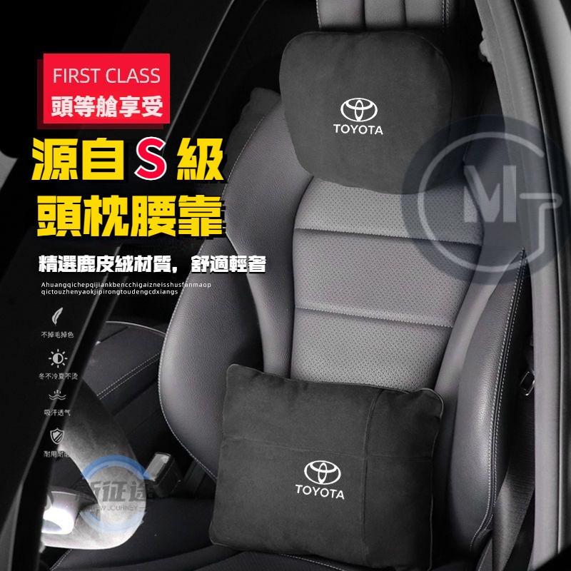 豐田鹿皮絨頭枕腰靠 Toyota Camry Altis C-HR Wish 汽車頭枕 車用頸枕 腰靠背墊 護腰頸枕