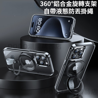 360°磁吸支架 magsafe 透明手機殼 附掛繩 蘋果 iPhone 16 Pro max 15 14 13 保護殼