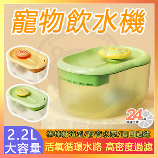 桃園現貨 貓咪自動飲水機 貓咪飲水機 自動活水智慧飲水機 寵物飲水機 寵物飲水器 活水機 自動飲水機 餵水器 貓咪喝水器