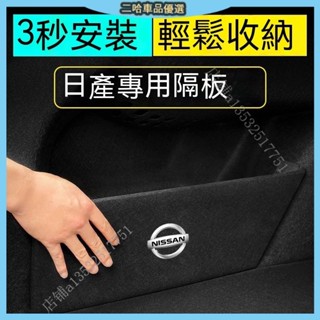 新款日產後備箱擋板TIIDA SENTRA LIVINA KIcks xtrail 後行李箱擋板後車廂整理盒收納盒尾箱隔