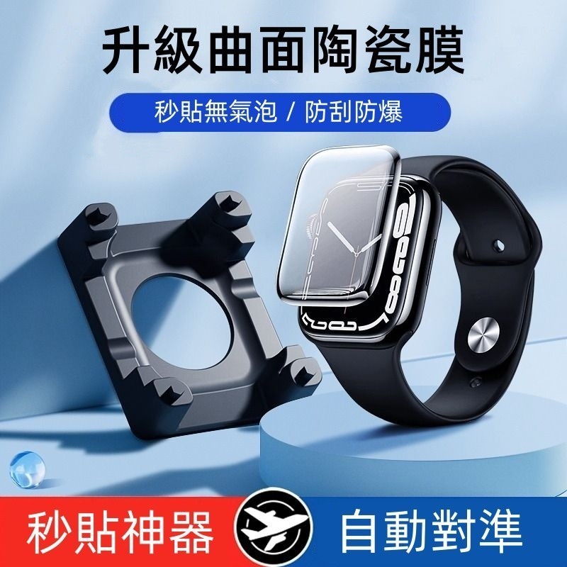 秒貼 保護貼 適用於 Apple Watch 11 10 玻璃貼 9 8 7 6 5 SE 42mm 46mm 49mm
