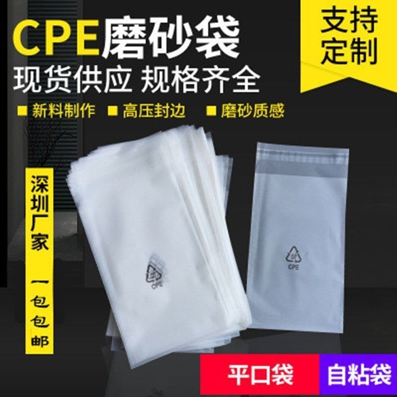 cpe磨砂袋平口袋 半透明自粘袋手機殼不乾膠包裝袋塑膠環保袋防塵cpe磨砂袋平口袋 半透明自粘袋手機殼不乾膠包裝袋塑膠環