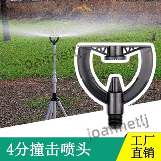熱銷 【五金新品】4分塑膠撞擊噴頭 園林噴灌草坪噴水器 農用大棚澆菜霧化灌溉灑水器【優品】 013t
