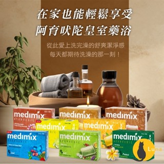 ฅ-Luna小舖-◕ᴥ◕ฅMedimix 美姬仕 印度皂 綠寶石皇室藥草浴 美肌皂 肥皂 香皂 阿育吠陀 沐浴乳 藍寶石