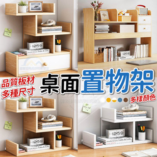 【新品特價】桌上書架 收納架 辦公桌置物儲物架 簡易書桌 書櫃 學生桌面架子 書報小架子