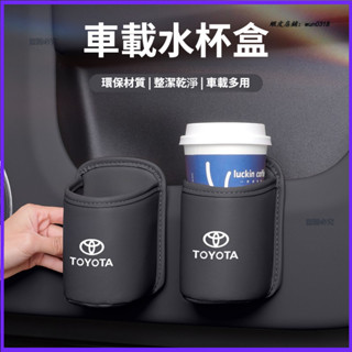 適用於 Toyota 豐田 車載水杯架 RAV4 Altis Camry Cross 汽車椅背收納盒 車門飲料桶 水杯盒