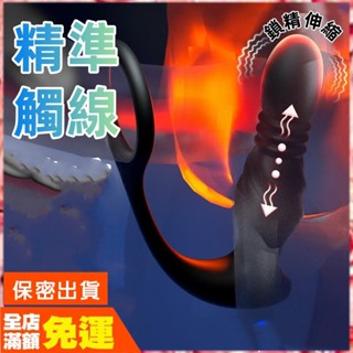 現貨🌈情趣樂園 前列腺按摩器 後庭開發 電動按摩 陰肛兩用 穿戴肛塞 伸縮震動 不撐大 伸縮按摩棒 成人用品 F137