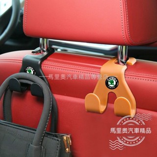 Skoda斯柯達 汽車掛鉤 車用雙頭掛鉤 頭枕掛勾 多功能掛勾 椅背置物鉤 Kodiaq karoq kamiq汽車收納