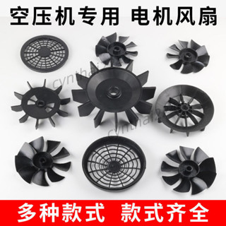 五金配件 空壓機風葉打氣泵配件 電機散熱風扇 無油靜音 氣泵風葉罩 外殼防護罩