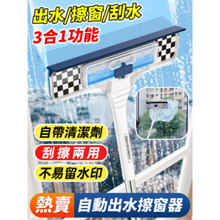 寶家玻璃擦窗器 三合一水洗高層自動清潔器 自帶清潔液窗戶出水器 玻璃刮水器家用衛生間