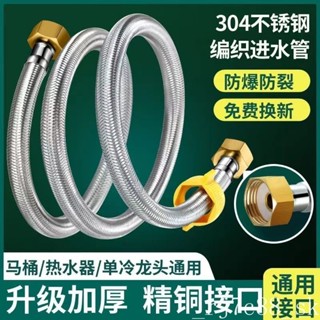 【臺灣出貨】 規格齊全 【方便攜帶】304不鏽鋼編織軟管 熱水器馬桶 高壓防爆 4分冷熱加長進水軟管連接管