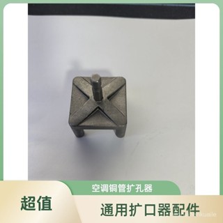 CP4L 熱賣 電動擴口器轉換頭通用飛越大聖偏心擴口器空調銅管擴管器新式配件