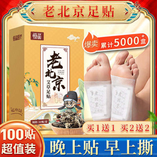 老北京足貼 暖腳器 足底暖暖包 老北京艾草足貼暖女腳底非調理身體助眠用足貼旗艦店正品護足神器