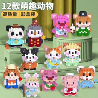 小顆粒積木 動物模型 捕魚兔兔 草莓小熊 旅行貓貓 奶茶小熊 廚神豬豬 旅行狗狗 拼裝積木 組裝模型 益智玩具 禮物