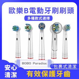 電動牙刷頭 刷頭 替換刷頭 單支獨立包裝 附刷蓋 美國頂級杜邦進口刷毛 歐樂B d12 刷頭 d100 Oral-B