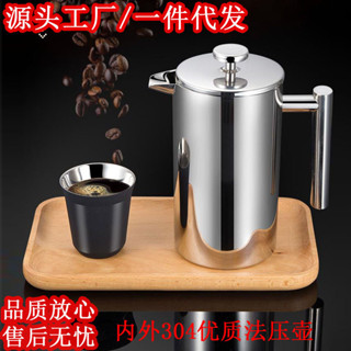304法壓壺雙層不鏽鋼咖啡壺手衝壺濾壓壺沖茶器泡茶器沖泡按壓壺咖啡師不鏽鋼法式壓榨咖啡機 咖啡壓榨機咖啡壺 茶壺製造機