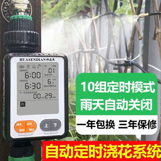 芹芹日用 澆水定時器 定時澆花器 定時自動智慧澆花灌溉花園家用陽臺澆水係統噴淋懶人神器控製器