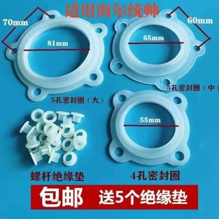 【好評率超99%同款】適用海爾統帥熱水器配件密封圈加熱管矽膠墊通用型絕緣墊