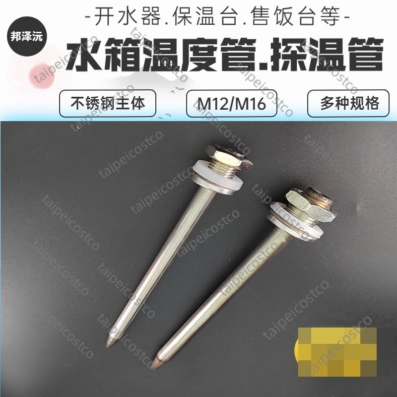 配件/可開票/開水器溫度管不銹鋼保溫臺售飯車探溫管溫度感測器測溫導盲管外殼/優選icost