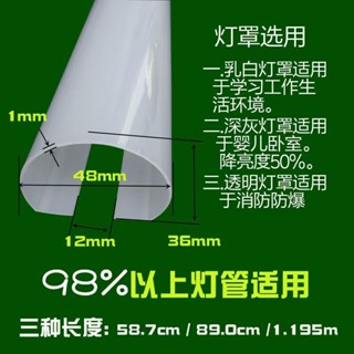 [大甩賣]燈管led燈罩外殻卡扣防刺護眼遮光燈光塑膠光管嬰兒臥室燈管罩