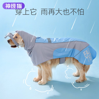狗狗雨衣潮酷拚色雨天出行衣服中大型犬大金毛兩腳防水反光條雨披/3.14
