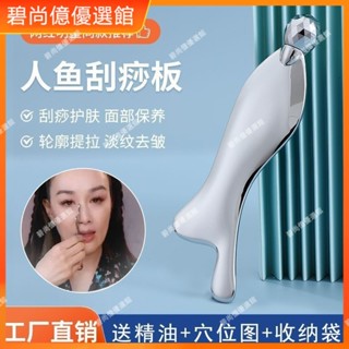 🥇碧尚億✨免運✨人魚頭刮痧板面部多功能美容院專用臉部提拉小紅書明星同款按摩板刮痧器 銅刮痧板 黃銅刮痧 按摩 禮品