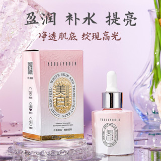 美白精華液奶白盈潤30ml提亮保濕補水護膚美白原液精華液麵部精華