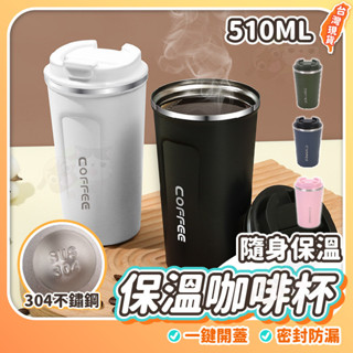 保溫咖啡杯 保溫瓶 咖啡杯 咖啡水杯 不銹鋼保溫杯 隨行杯 保溫瓶 環保杯 咖啡 隨行保溫瓶