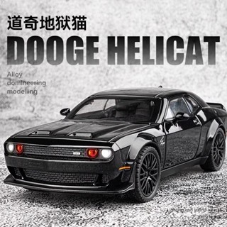 [5102人收藏]道奇挑戰者車模仿真SRT地獄貓跑車模型閤金小汽車玩具車男孩