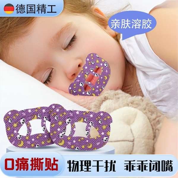 迷你止酣器 止酣器 止酣貼 德國嘴巴呼吸矯正貼兒童口呼吸封口貼睡覺閉合防張嘴脣矯正器神器