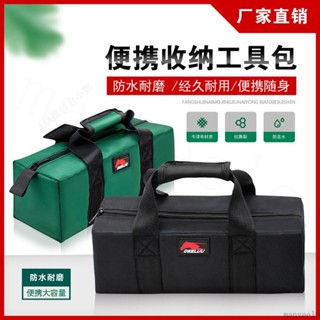💥臺灣出貨💖工具包 收納包 帆布包 電工包 手提包 多功能 結實耐用 電工專用 帆布加厚 維修工具包 工具袋 耐磨