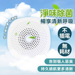 ✈臺灣現貨✈智慧淨味器 室內貓尿除味劑 寵物除臭機 去除尿味空氣淨化器 寵物淨味除菌 貓砂智慧淨味器