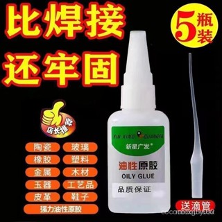 臺灣有貨【新竹出貨】🔥全球五金油性強力膠水原膠粘鞋焊接劑金屬陶瓷塑膠木材玻璃速幹全能膠水