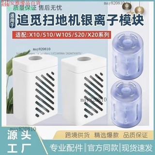 追覓掃地機器人 dreame L20 Ultra / L10s Ultra / X20 / S10 Ag 殺菌銀離子