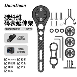 🔥臺灣新品🔥 碳縴維一體把延伸碼錶架公路車破風把延長拓展相機前燈車燈支架 S D