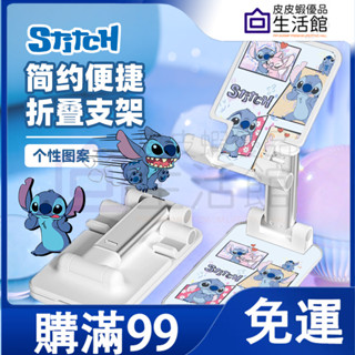 🔥 滿99免運🔥史迪仔新款手機支架 可愛多功能 可摺疊 升降支架 ipad平板 網課可調節