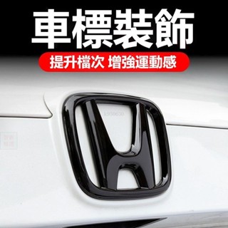 新款⭐精選新款⭐桃園齣貨汽車Honda本田車標 裝飾蓋 前後車標 Accord HRV CRV CITY CIVIC 雅