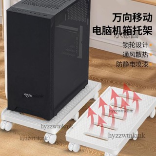 附發票🔸主機架 電腦主機架 主機 架 臺式電腦主機托架 臺式電腦托架 加高移動托盤主機箱底座滑輪支架 增高臺架置物架墊高