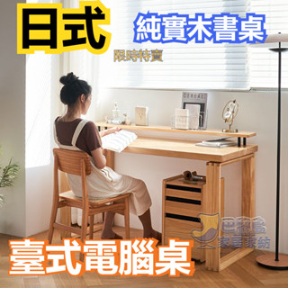 限時特賣 日式書桌 臺式電腦桌 實木家用簡約臥室寫字書法辦公桌北歐工作臺 電腦桌 型書桌 辦公桌 學習桌 寫字桌
