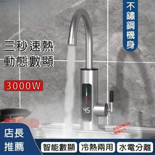 臺灣發貨 110v電熱水龍頭【三秒速熱+冷熱兩用+水電分離】即熱式水龍頭 廚房水龍頭 冷熱水龍頭 浴室水龍頭