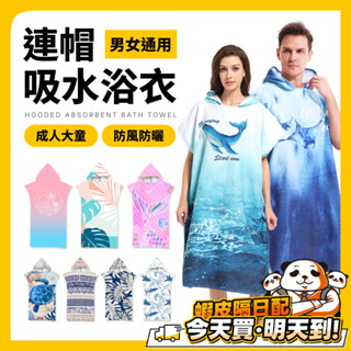 吸水毛巾衣 吸水浴衣 毛巾衣 連帽 浴巾衣 浴巾斗篷 兒童浴巾 連帽浴巾 沙灘巾 沙灘衣 游泳浴巾 披巾 浴袍 玩水
