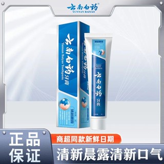 【正品熱賣】雲南白藥 清新晨露牙膏 清新口氣 清潔牙齒 100g/150g六支裝 （新老包裝隨機發）