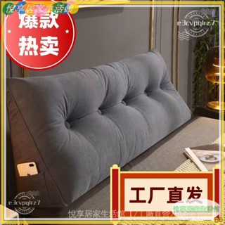 悅享好物丨 簡約三角靠背枕 床頭靠墊枕 枕頭 靠墊 腰墊 長靠枕 抬腿枕 【93%好評率】超厚三角簡約沙髮床頭靠枕墊雙