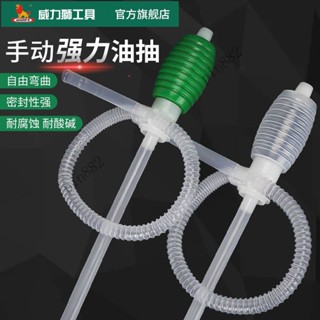 威力獅手動油抽小號抽油器抽油管塑膠油抽子大號傢用自吸抽油泵⚡️熱銷中/免運