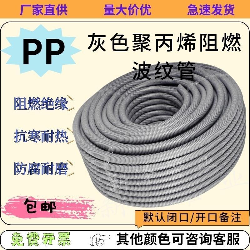 PP灰色防火阻燃聚丙烯 塑膠波紋管 線束電纜光纖套管可開口