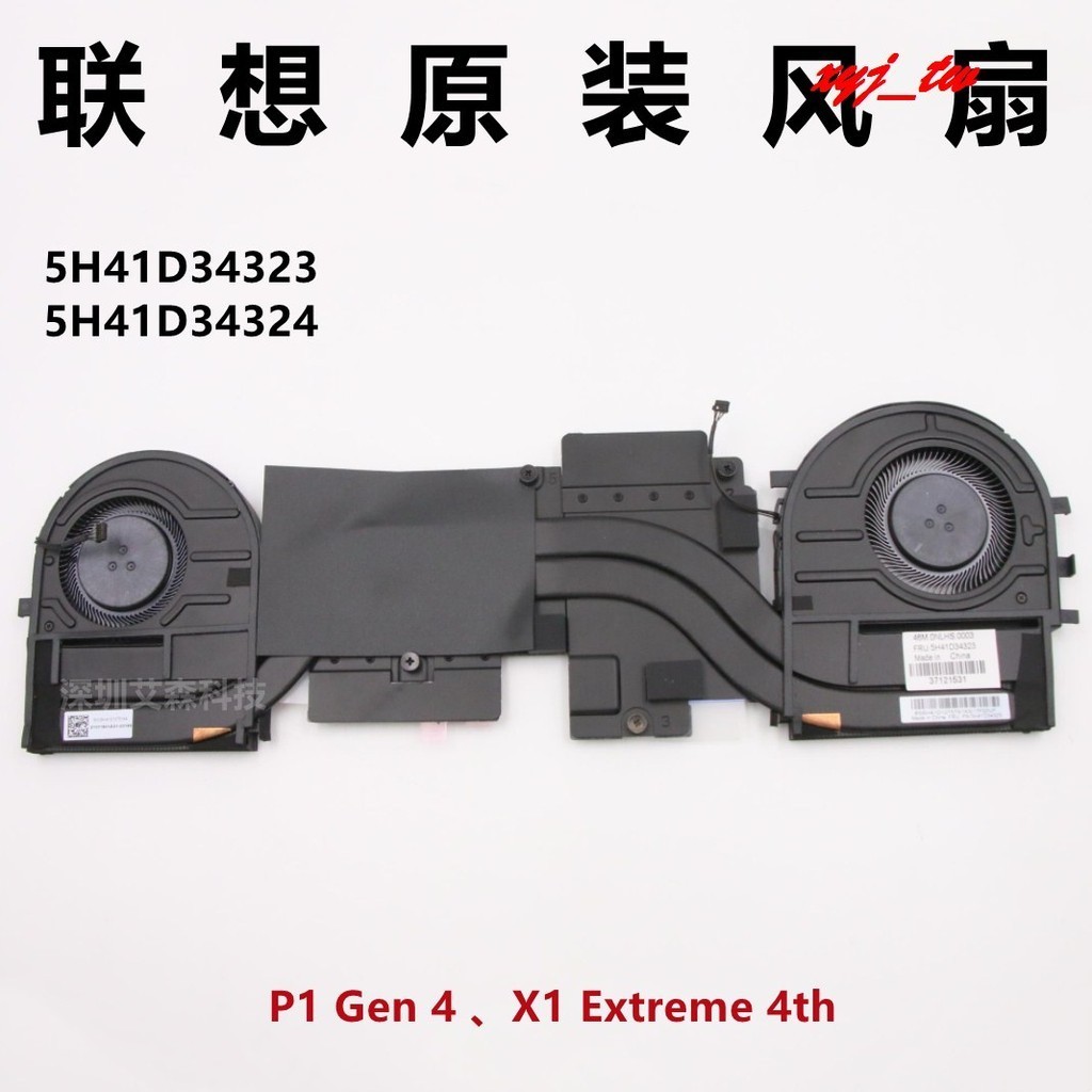 【筆記本配件】全新原裝ThinkPad X1 Extreme 4th P1 Gen 4 散熱風扇 5H41D34323